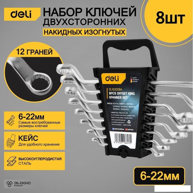 Набор ключей Deli DL150008A (8 предметов)- фото2