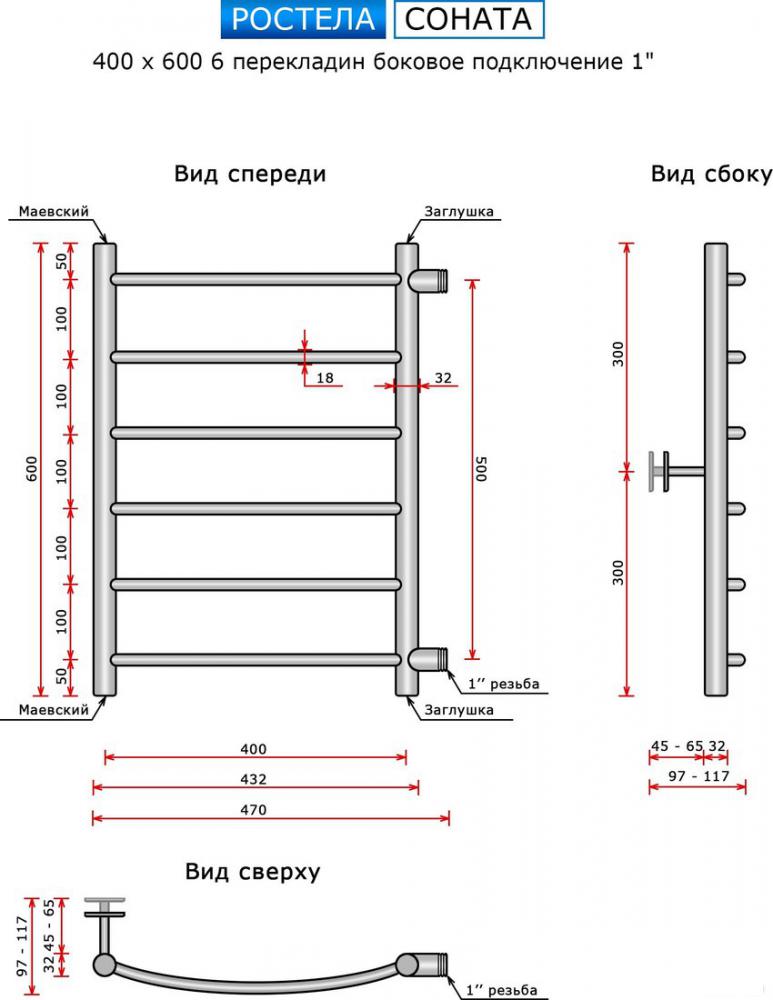 Полотенцесушитель Ростела Соната боковое подключение 1