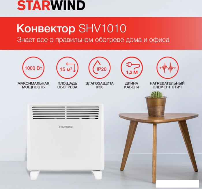 Конвектор StarWind SHV1010- фото3