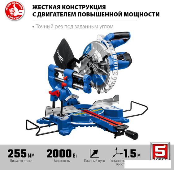 Торцовочная пила Зубр Профессионал ППТ-255-П- фото2