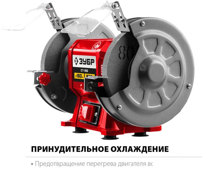 Заточный станок Зубр Мастер СТ-200- фото4