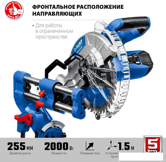Торцовочная пила Зубр Профессионал ППТ-255-П- фото3