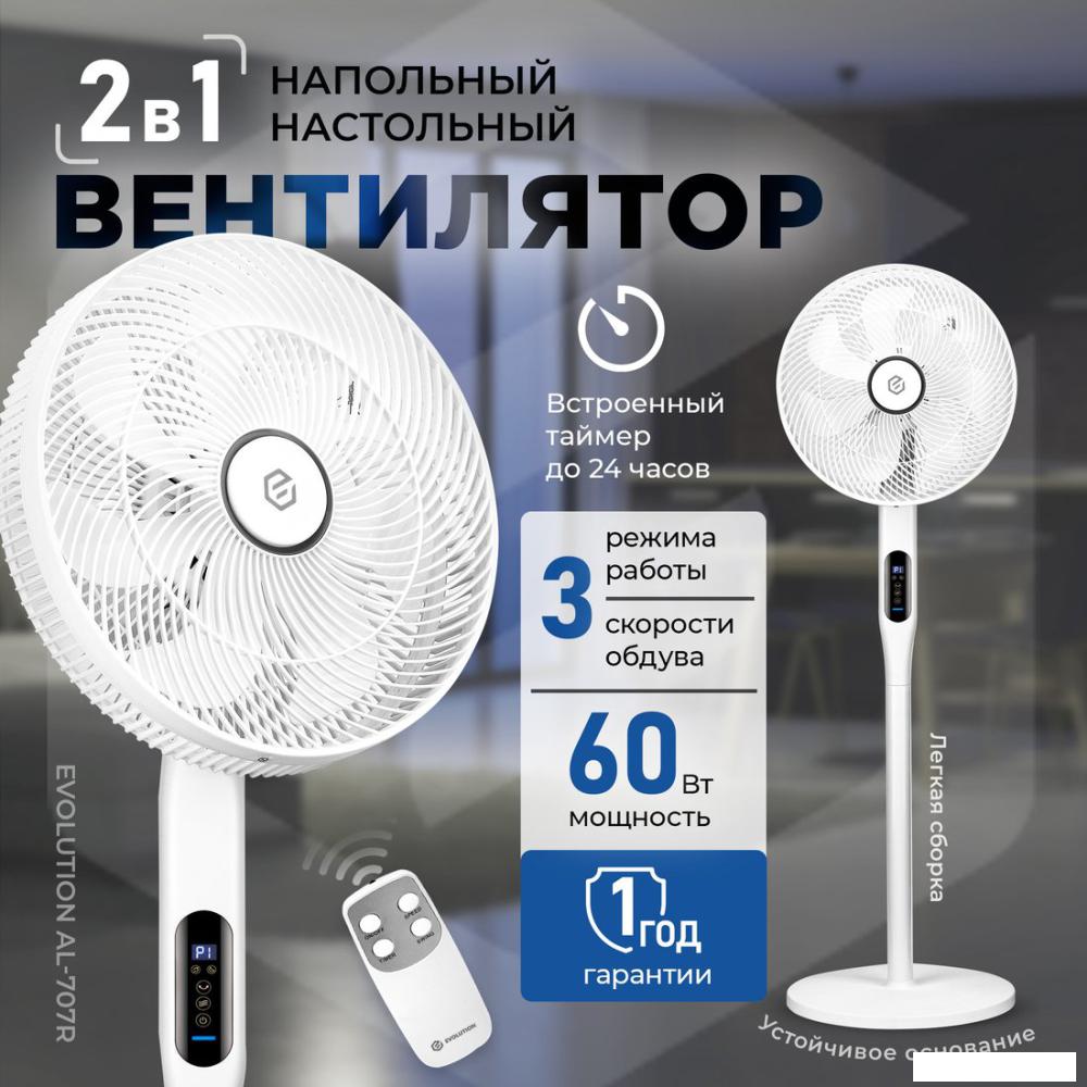 Вентилятор Evolution AirLeaf AL-707R (белый)- фото