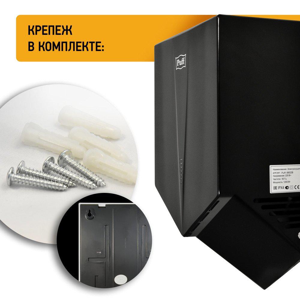 Сушилка для рук Puff 8802Bl- фото4