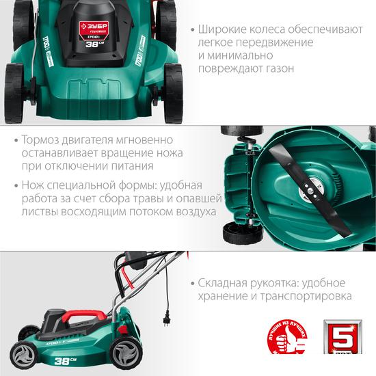 Газонокосилка Зубр Мастер ГСЦ-38-1700- фото4