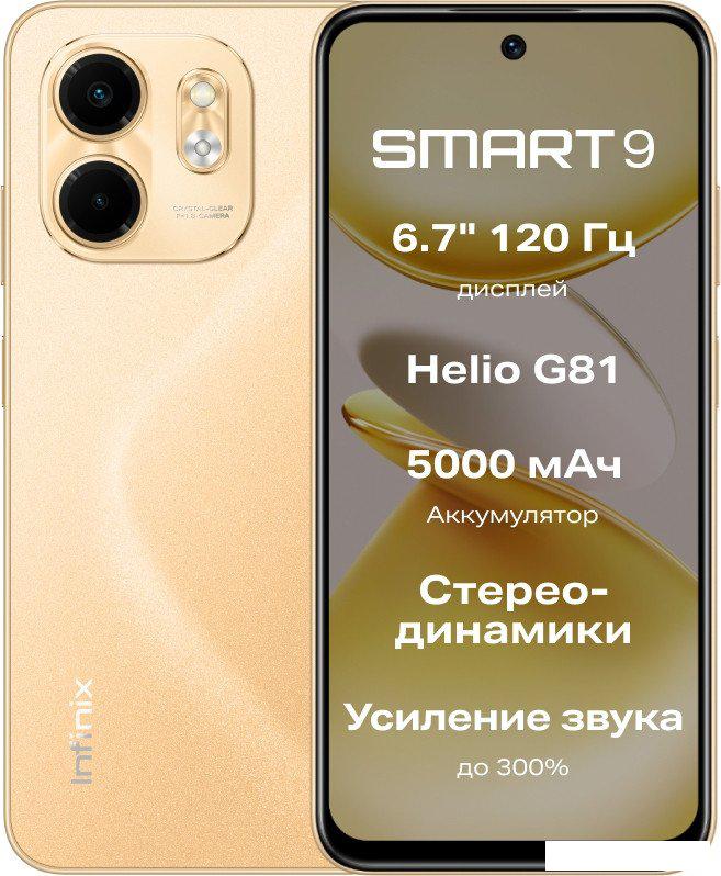 Смартфон Infinix Smart 9 X6532 3GB/128GB (песочно-золотой)- фото3