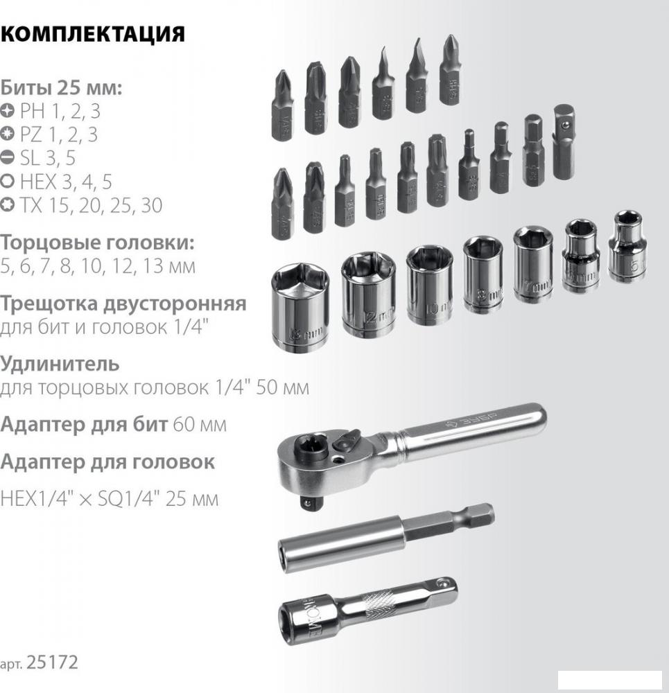 Набор трещотка с головками и битами Зубр 25172 (26 предметов)- фото4