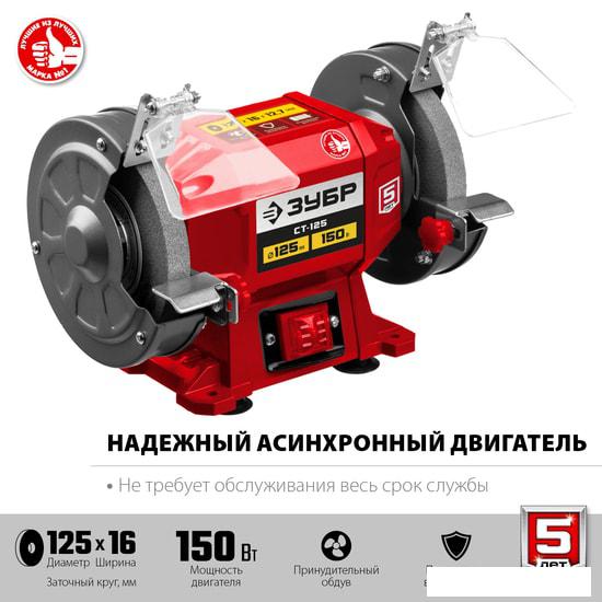 Заточный станок Зубр Мастер СТ-125- фото3