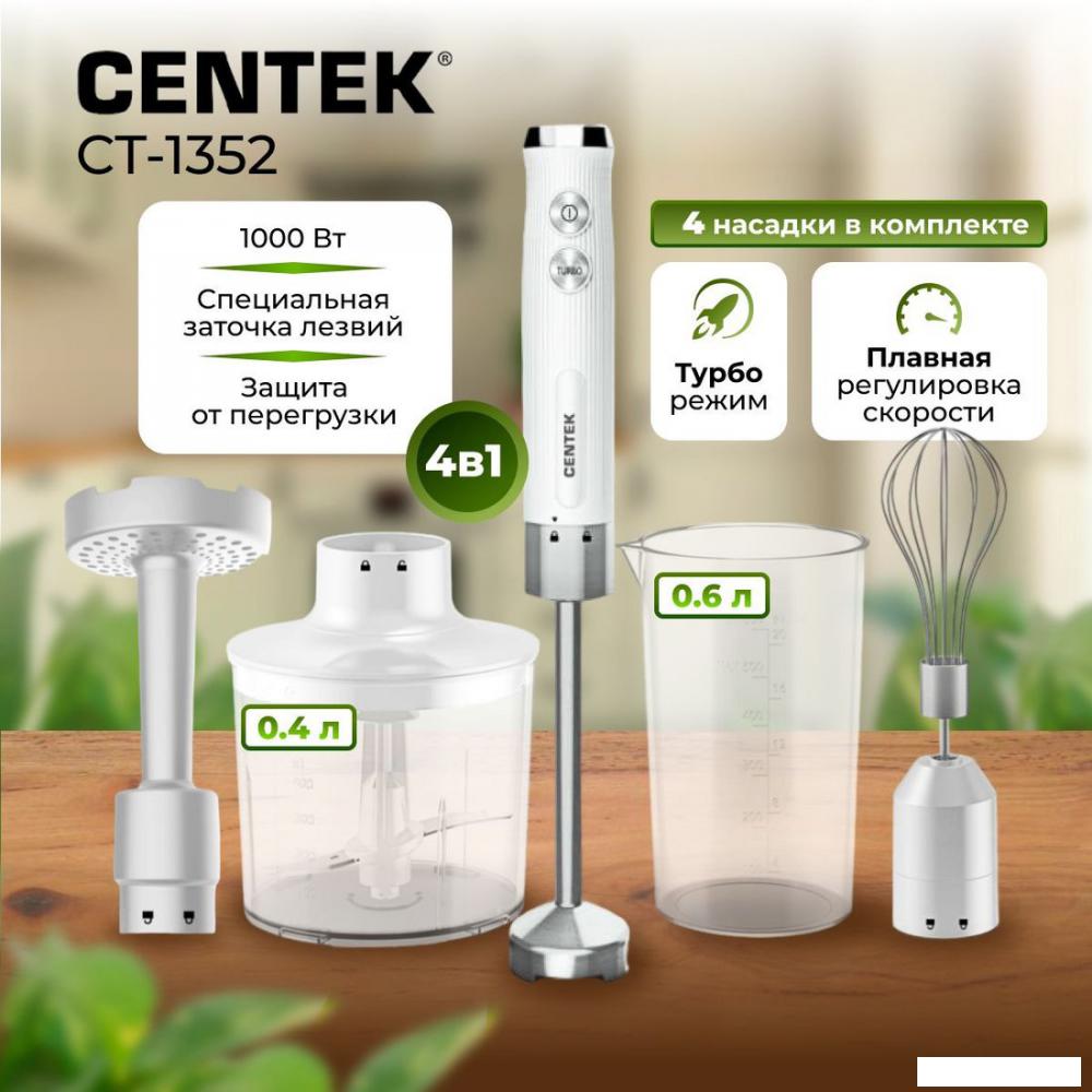 Погружной блендер CENTEK CT-1352 (белый)- фото