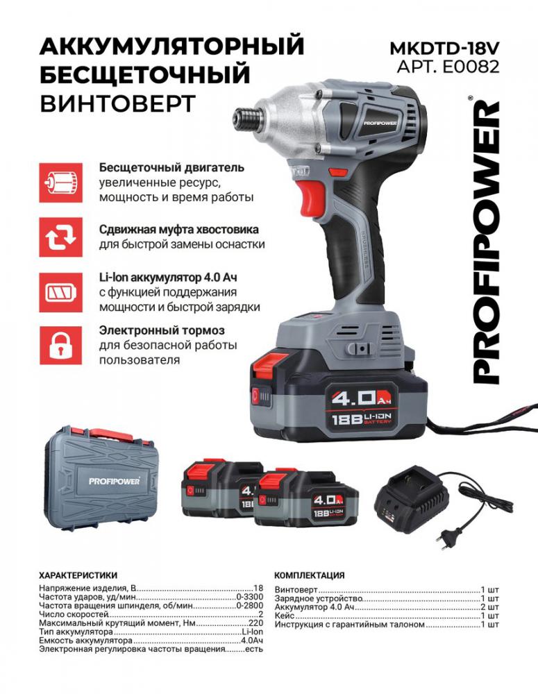 Винтоверт Profipower MKDTD-18V (с 2-мя АКБ, кейс)- фото2