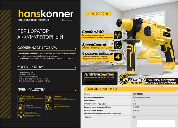 Перфоратор Hanskonner HRH2022BL (без АКБ)- фото3