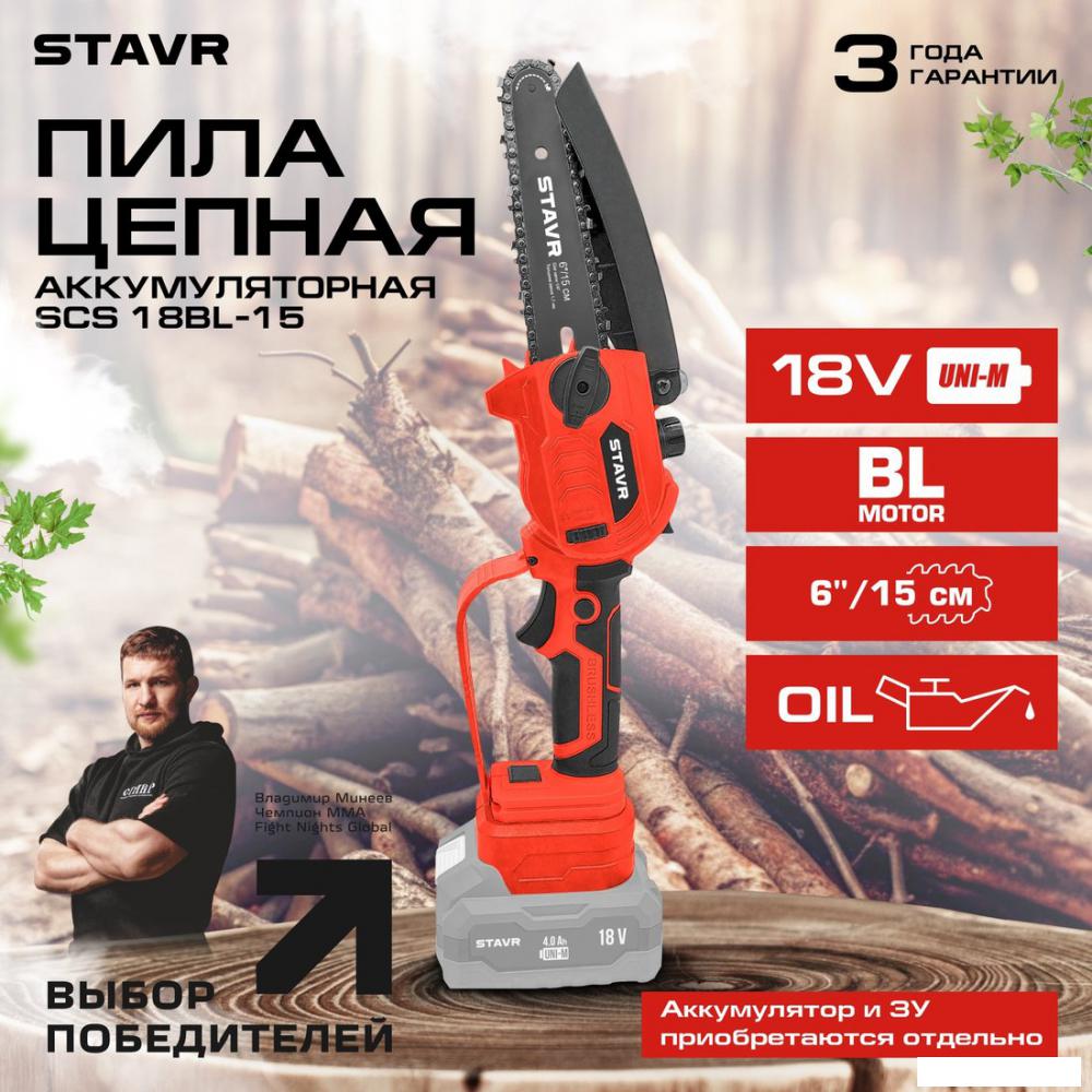Аккумуляторная пила Ставр SCS 18BL-15 (без АКБ)- фото2
