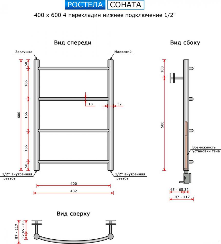 Полотенцесушитель Ростела Соната нижнее подключение 1/2