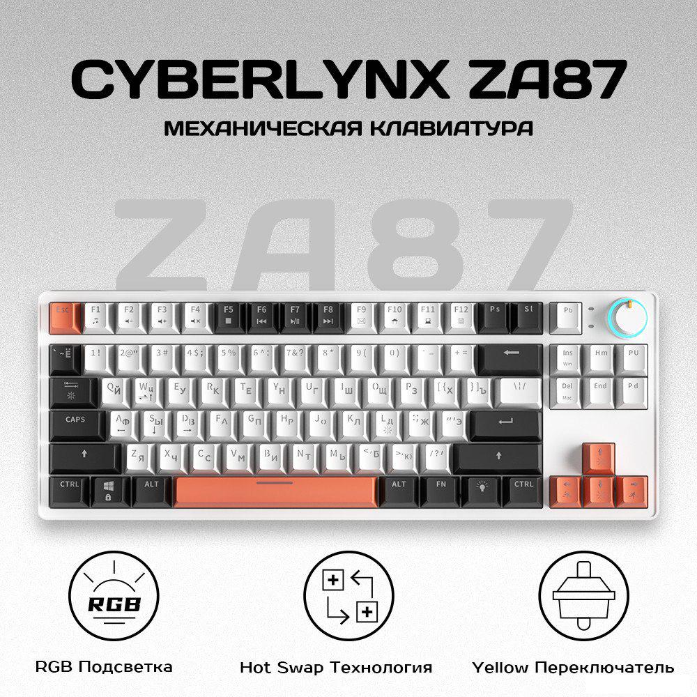Клавиатура Cyberlynx ZA87 White Black Orange (TNT Yellow)- фото4