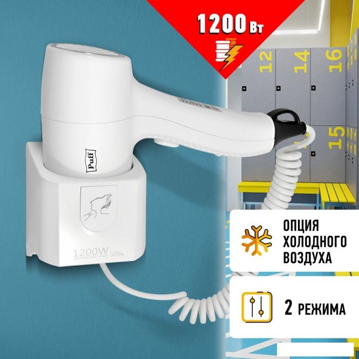 Сушилка для волос Puff 1205 (белый)- фото