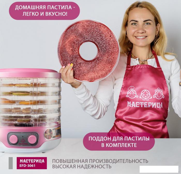 Сушилка для овощей и фруктов Мастерица EFD-3061 (розовый перламутр)- фото4
