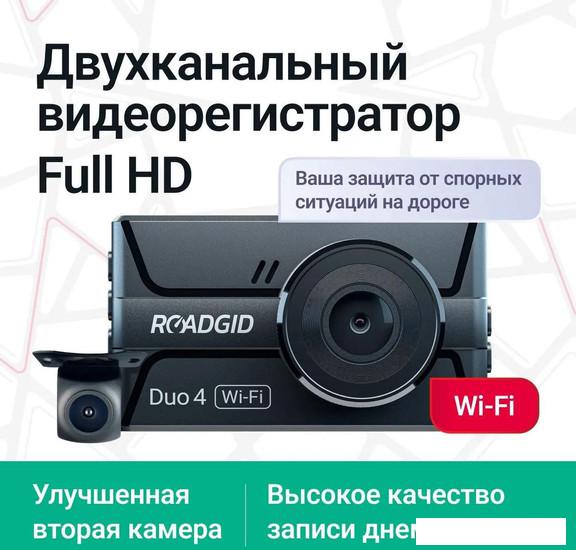 Видеорегистратор Roadgid Duo 4- фото2