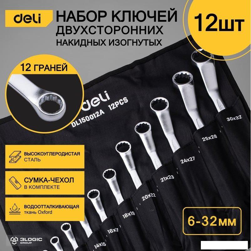 Набор ключей Deli DL150012A (12 предметов)- фото3