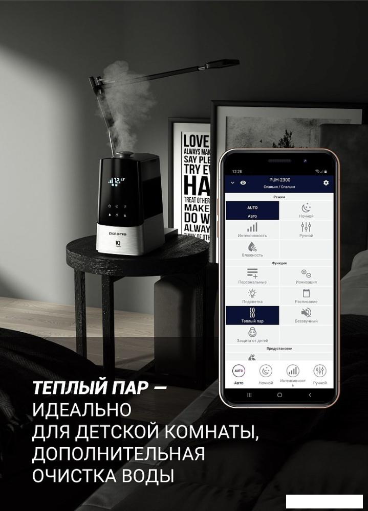 Увлажнитель воздуха Polaris PUH 2300 Wi-Fi IQ Home- фото4