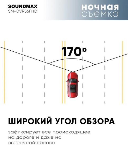 Видеорегистратор Soundmax SM-DVR56FHD- фото4