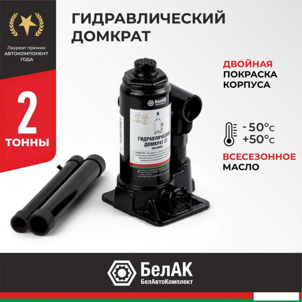 Бутылочный домкрат БелАК БАК.00036