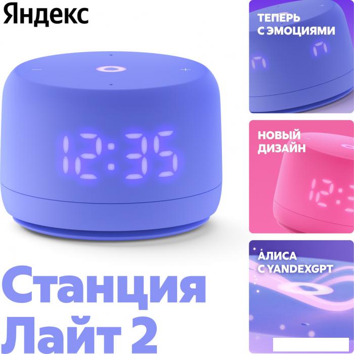 Умная колонка Яндекс Станция Лайт 2 (фиолетовый)- фото4
