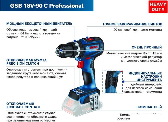 Ударная дрель-шуруповерт Bosch GSB 18V-90 C Professional 06019K6100 (без АКБ)- фото2