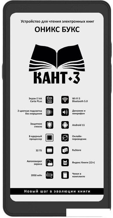 Электронная книга Onyx BOOX Kant 3- фото