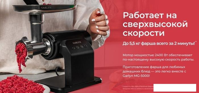Мясорубка Garlyn MG-5000- фото4