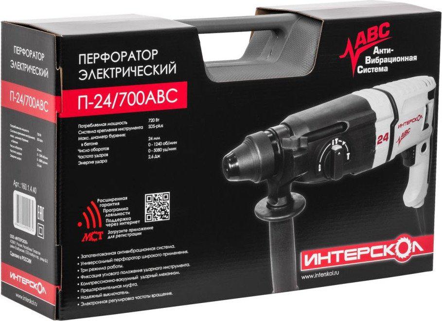 Перфоратор Интерскол П-24/700АВС (кейс)- фото4