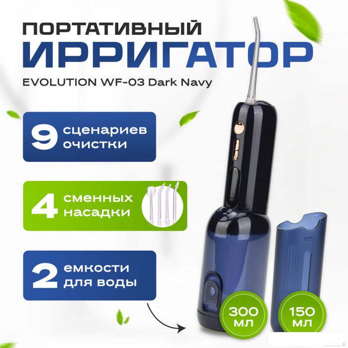 Ирригатор  Evolution WF-03 (dark navy)- фото