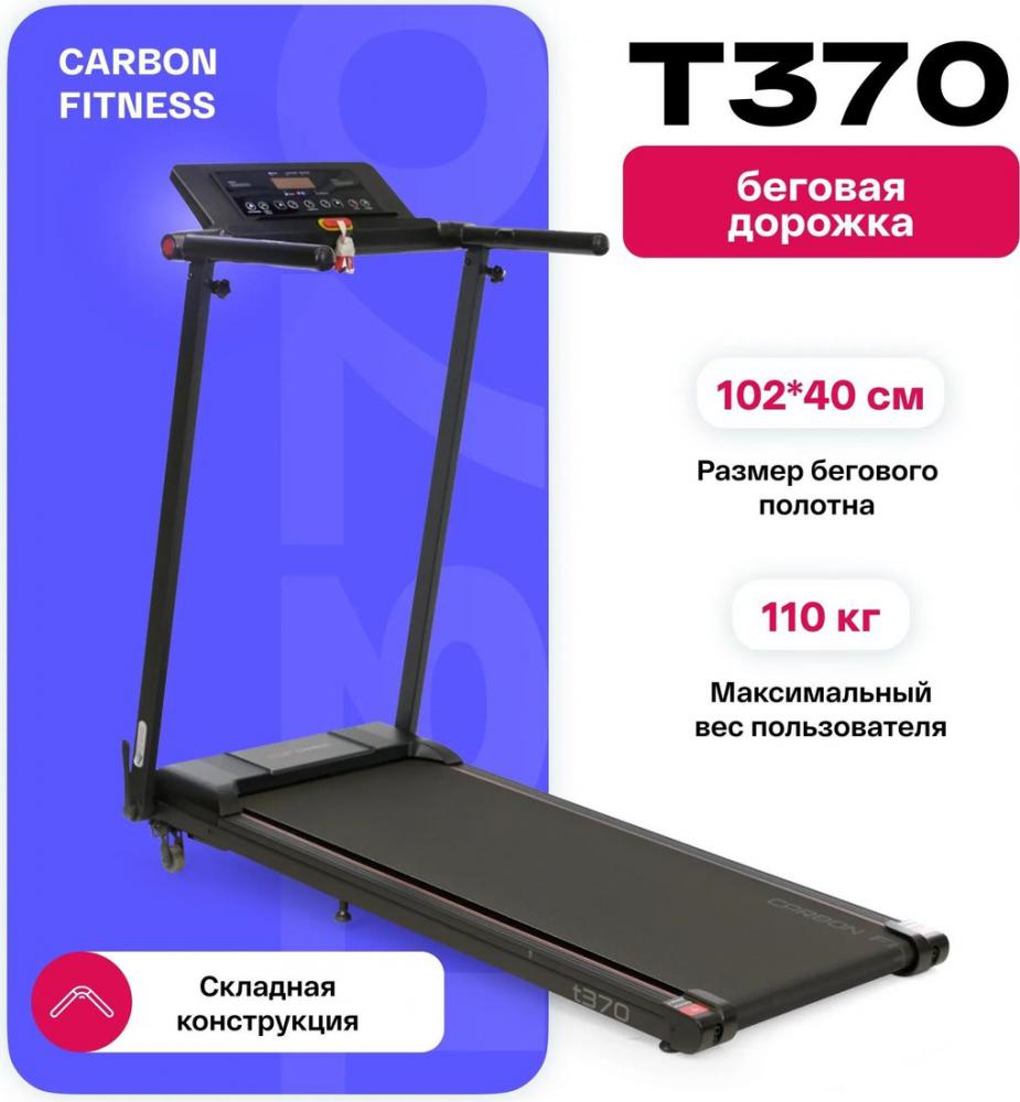 Электрическая беговая дорожка Carbon Fitness T370- фото2