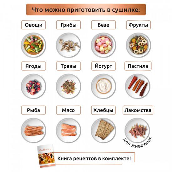 Сушилка для овощей и фруктов Pullman PL-1104- фото3