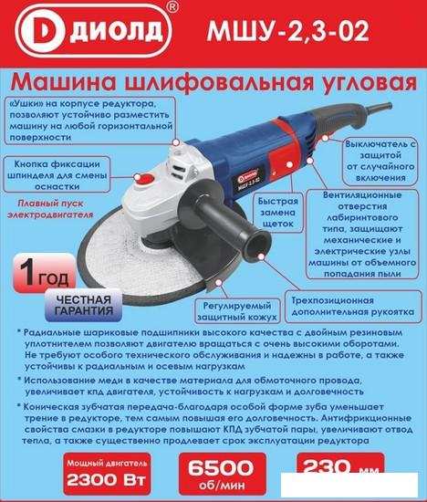 Угловая шлифмашина ДИОЛД МШУ-2.3-02- фото2