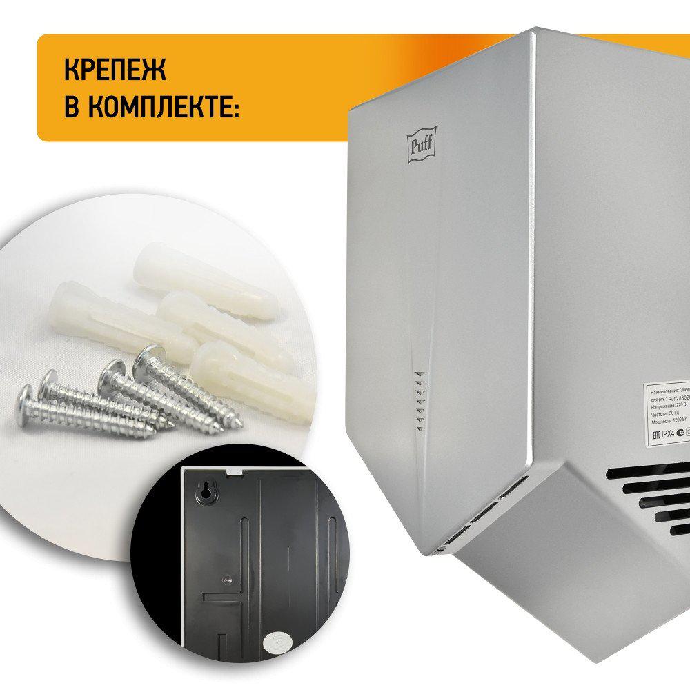 Сушилка для рук Puff 8802C- фото4