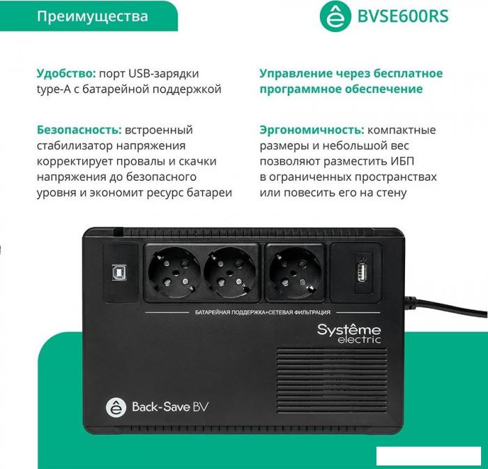 Источник бесперебойного питания Systeme Electric BVSE600RS- фото3