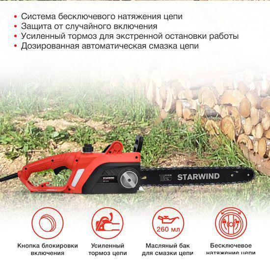 Электрическая пила StarWind SE-2016- фото4