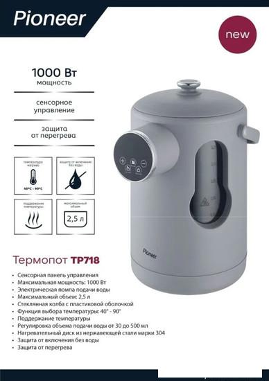 Термопот Pioneer TP718- фото3