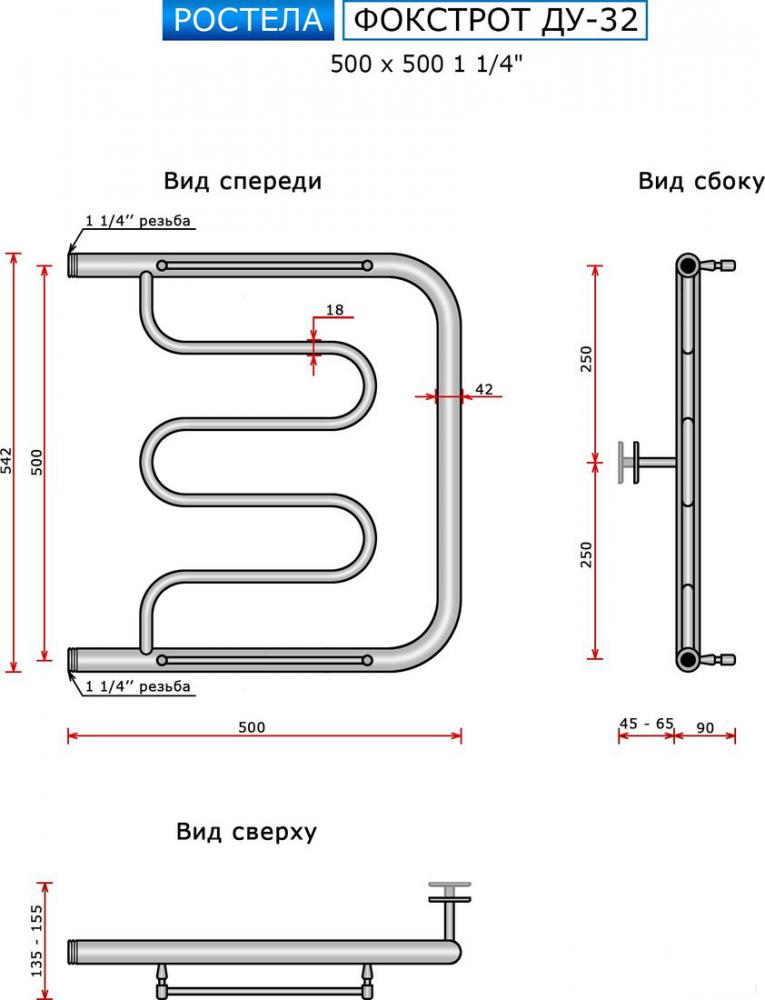 Полотенцесушитель Ростела Фокстрот ДУ-32 1 1/4