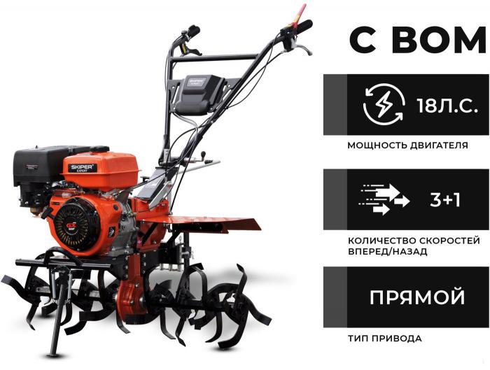 Мотоблок Skiper SP-1800SE Expert (без колес)