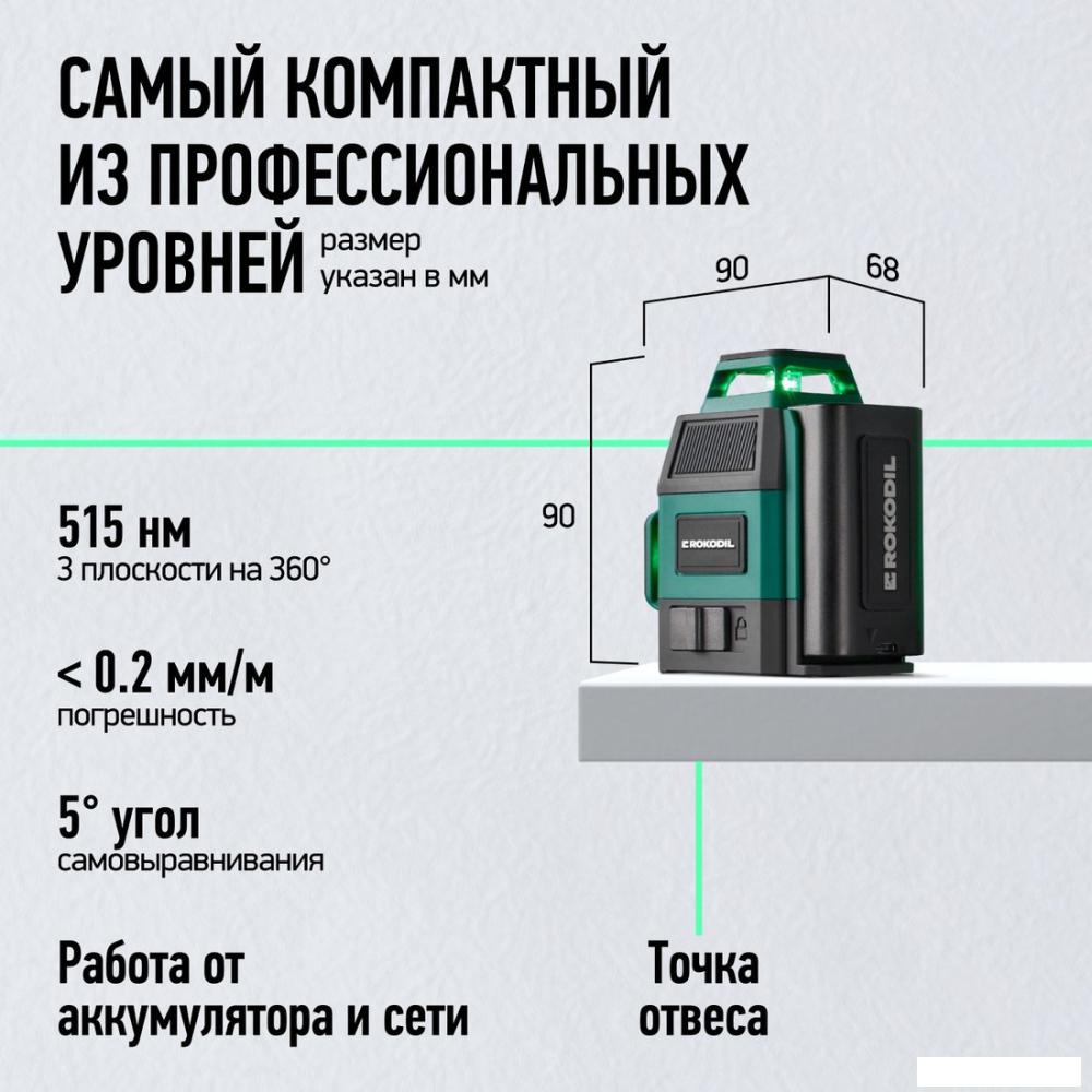 Лазерный нивелир Rokodil Ray Air (set мини)- фото2