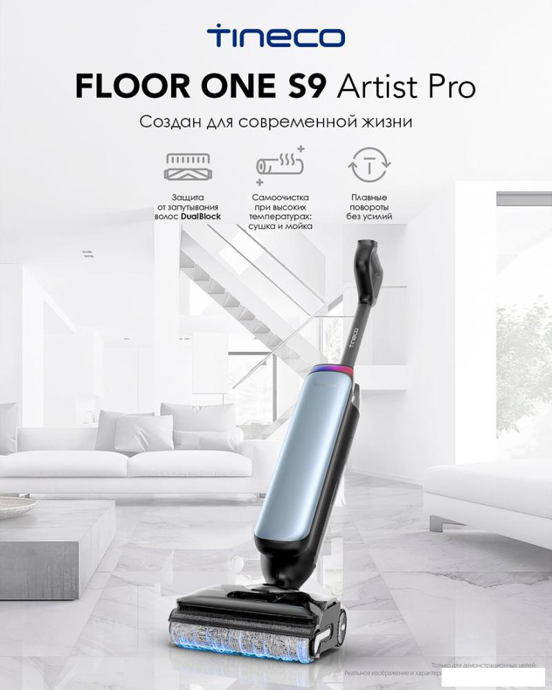 Вертикальный моющий пылесос Tineco Floor One S9 Artist Pro