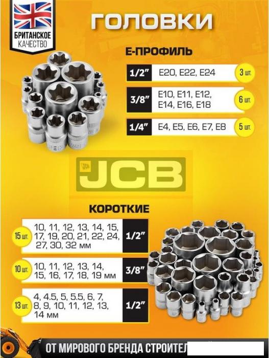 Набор трещотка с головками и битами JCB JCB-38841 (216 предметов)- фото4