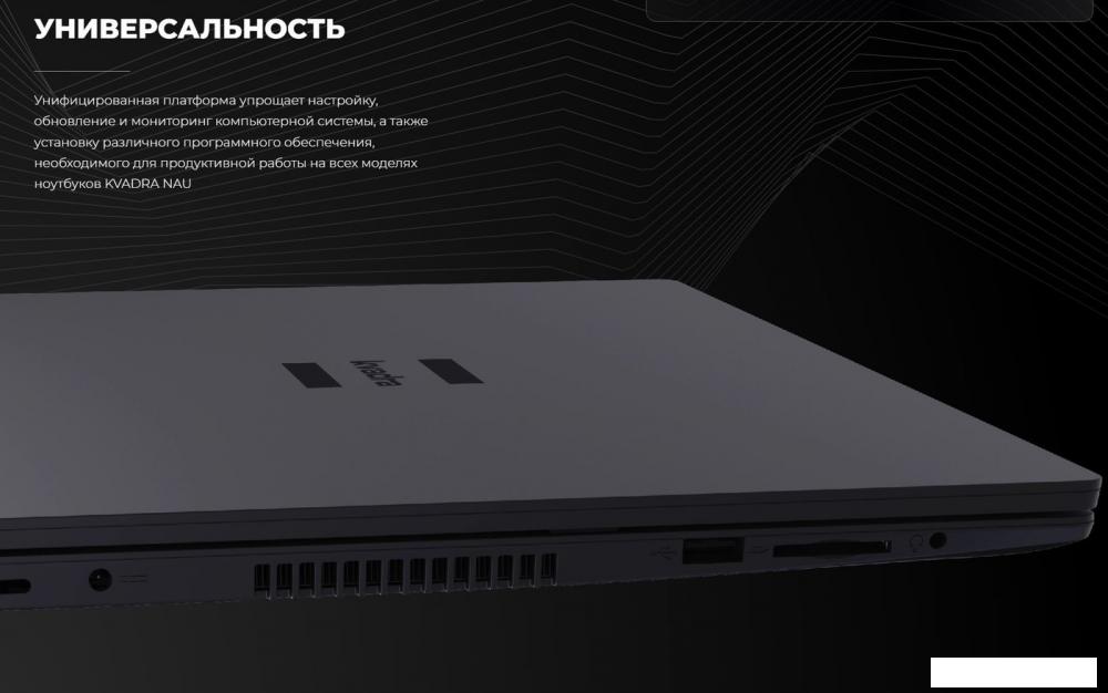 Ноутбук Kvadra Nau LE14U Y22L01P01101R_625D87- фото4