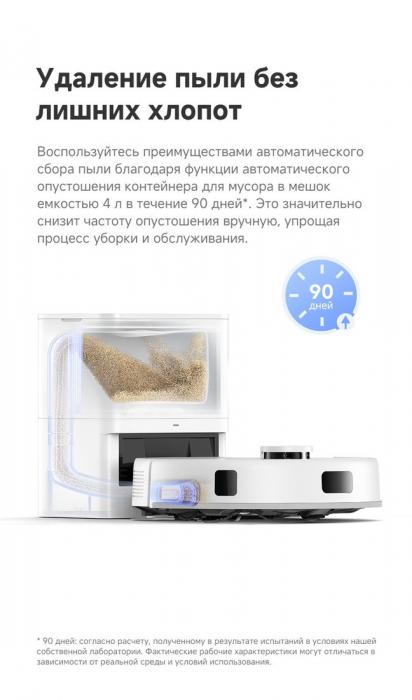 Робот-пылесос Dreame Trouver Robot Vacuum E20 Plus RLE12GD (евровилка, белый)- фото4