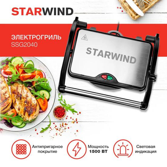 Электрогриль StarWind SSG2040- фото2