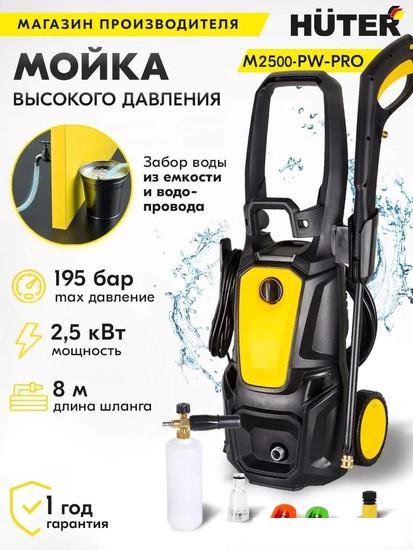 Мойка высокого давления Huter M2500-PW-PRO- фото2