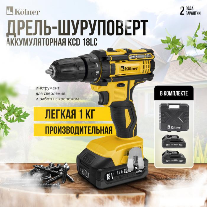 Дрель-шуруповерт Kolner KCD 18LC (с 2-мя АКБ, кейс)- фото