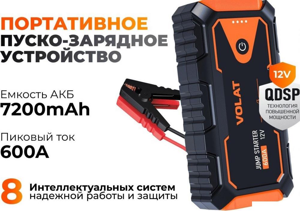 Портативное пусковое устройство VOLAT VT-PJS12601- фото2