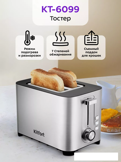 Тостер Kitfort KT-6099